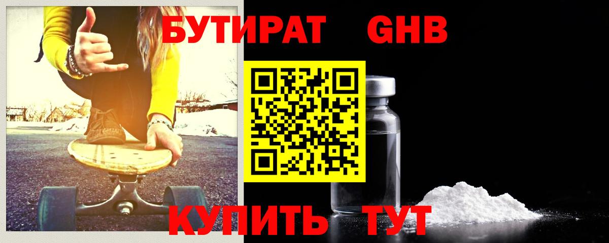 Заринск  БУТИРАТ BDO 33%  Вход с VPN 