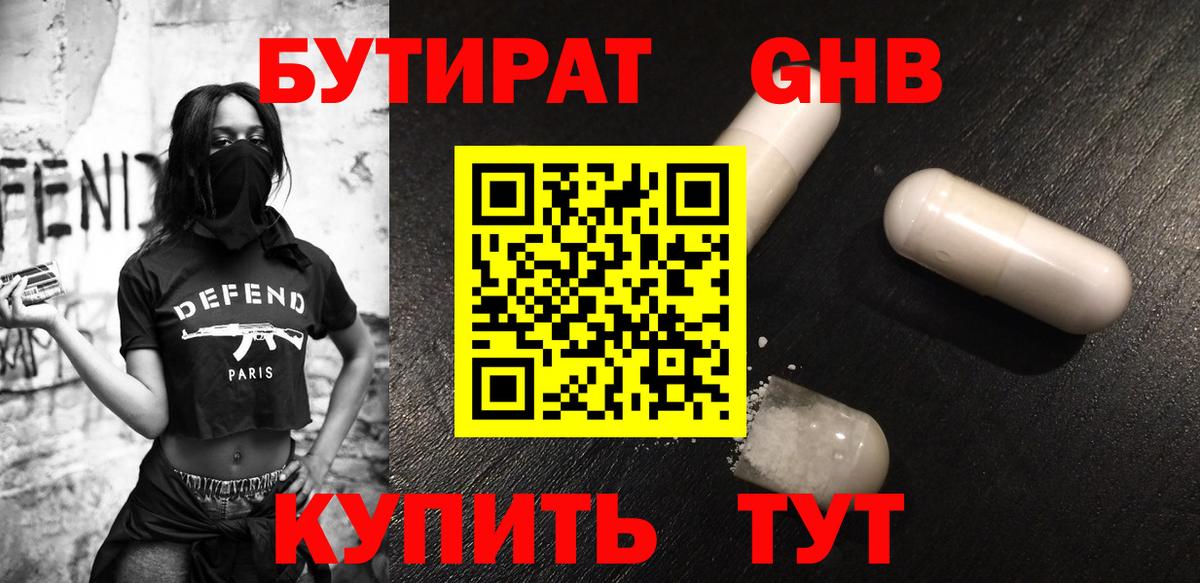 БУТИРАТ BDO Заринск