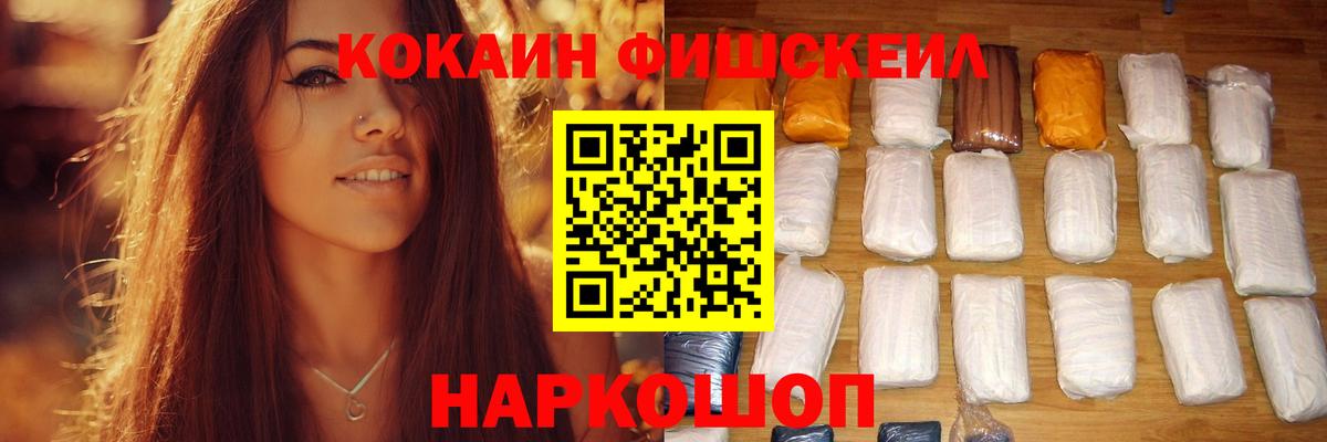 Заринск  Cocaine Перу  КОКАИН Fish Scale  Вход с VPN 