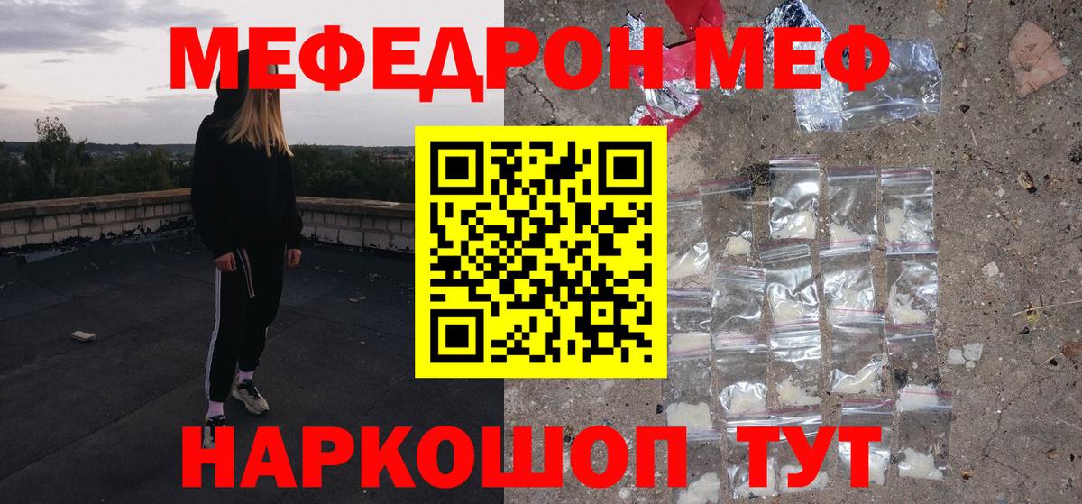 МЕФ mephedrone  МЯУ-МЯУ  Заринск  Вход с VPN 