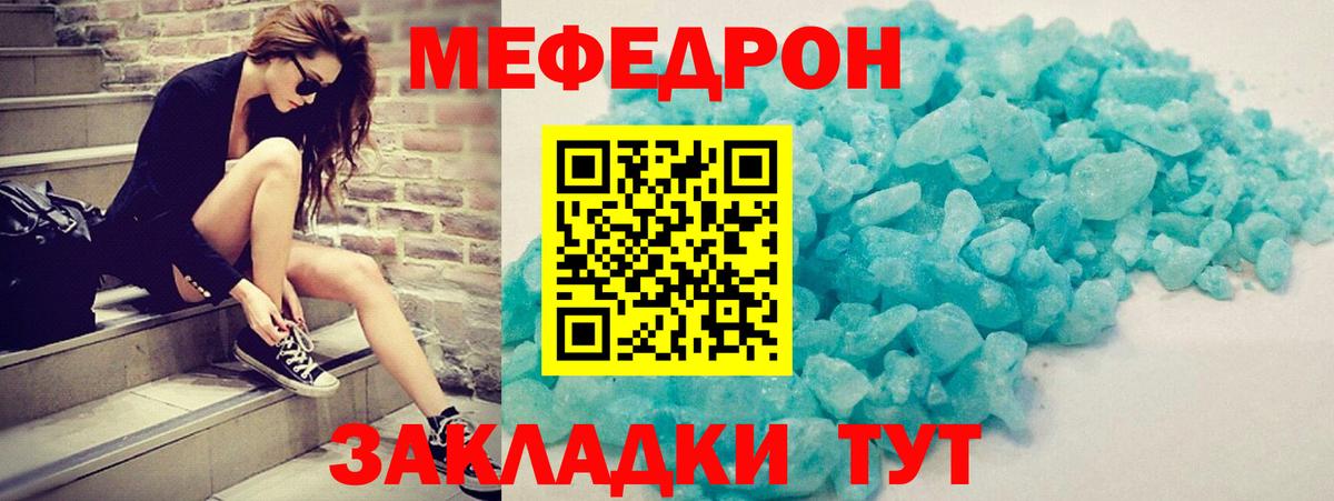 Мефедрон Заринск