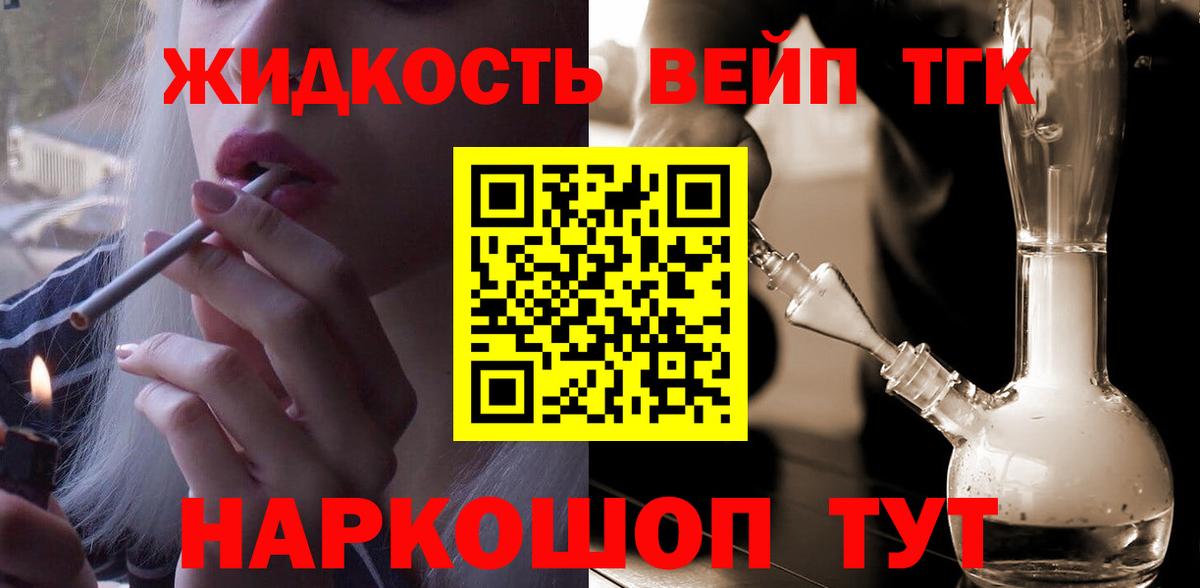 ТГК вейп с тгк Заринск