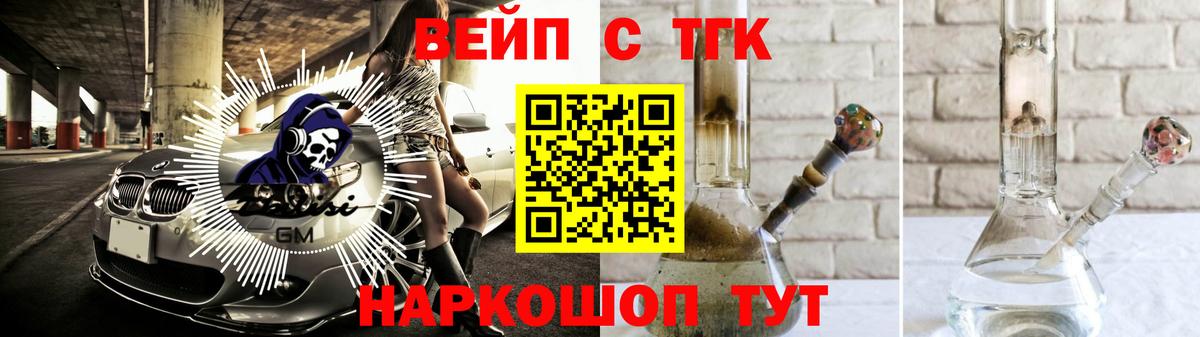 ТГК вейп  Вход с VPN  ТГК концентрат  Заринск 
